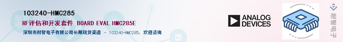 103240-HMC285������-�������