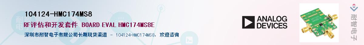 104124-HMC174MS8������-�������