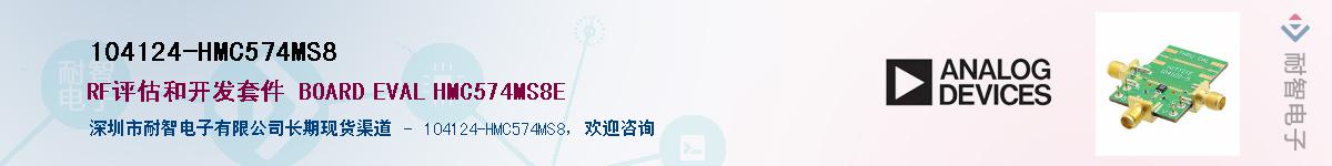 104124-HMC574MS8������-�������