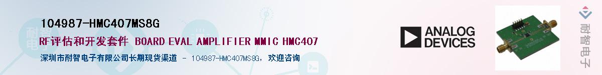 104987-HMC407MS8G����(y��ng)��-�������
