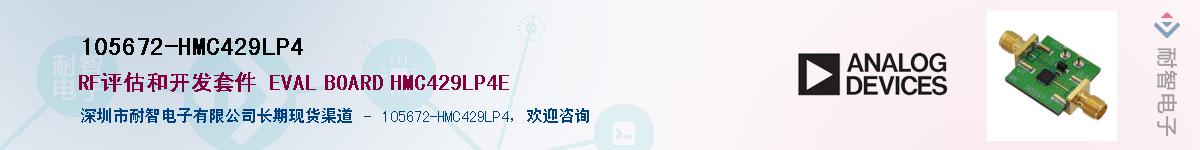105672-HMC429LP4����(y��ng)��-�������