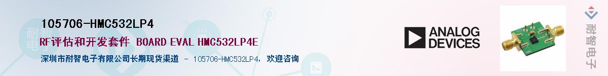 105706-HMC532LP4������-�������