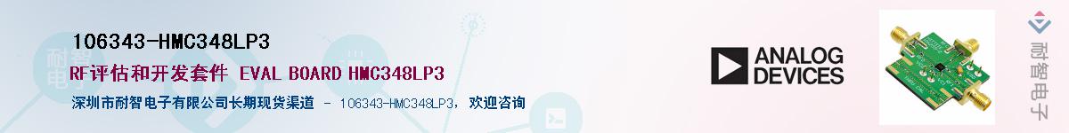 106343-HMC348LP3������-�������