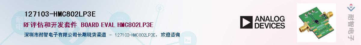 127103-HMC802LP3E������-�������