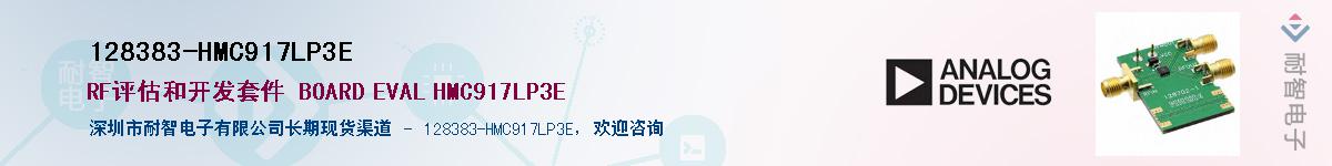 128383-HMC917LP3E������-�������