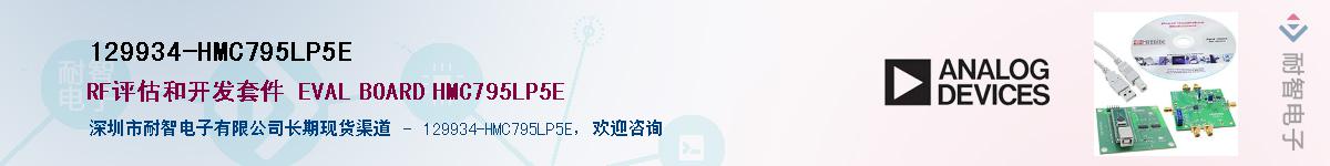 129934-HMC795LP5E������-�������