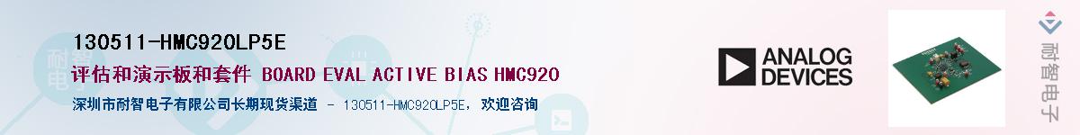 130511-HMC920LP5E������-�������