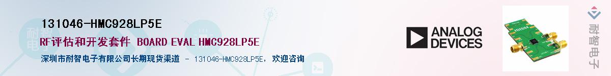 131046-HMC928LP5E������-�������