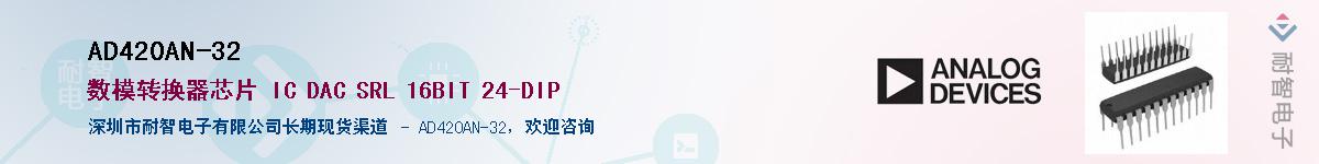 AD420AN-32������-�������
