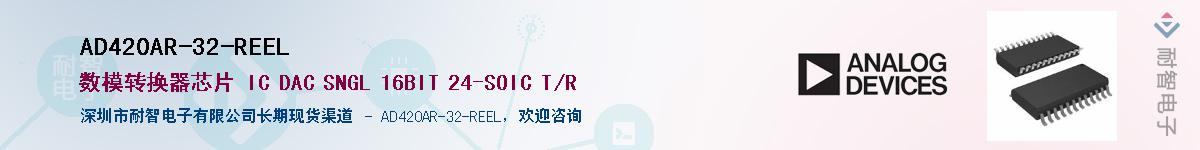 AD420AR-32-REEL����(y��ng)��-�������