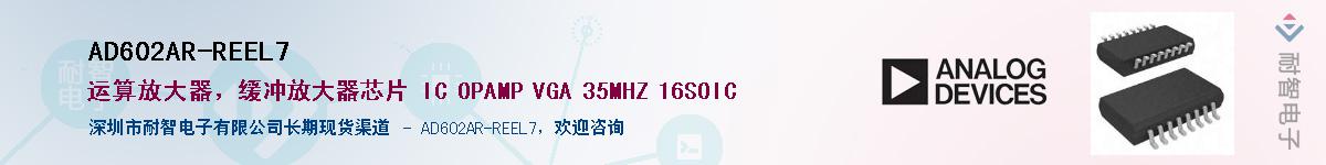 AD602AR-REEL7������-�������