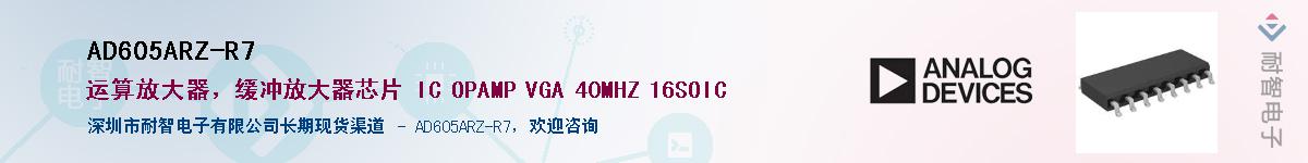 AD605ARZ-R7������-�������