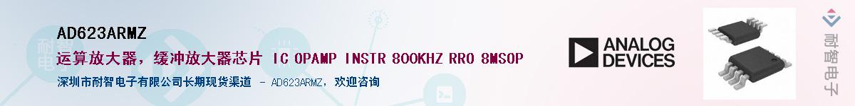 AD623ARMZ������-�������