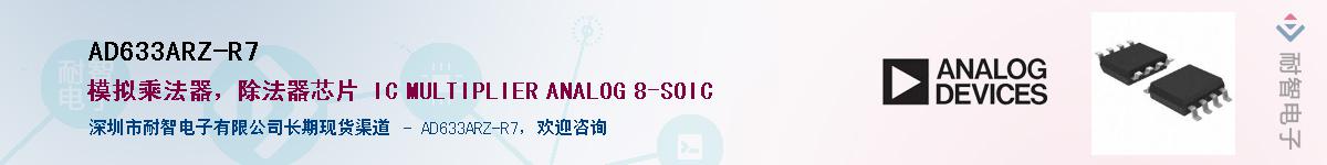 AD633ARZ-R7������-�������
