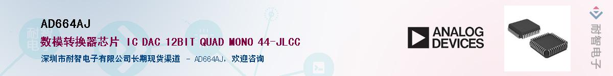 AD664AJ����(y��ng)��-�������