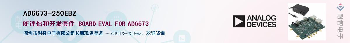 AD6673-250EBZ����(y��ng)��-�������