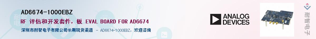 AD6674-1000EBZ����(y��ng)��-�������