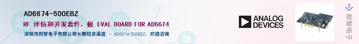 AD6674-500EBZ����(y��ng)��-�������