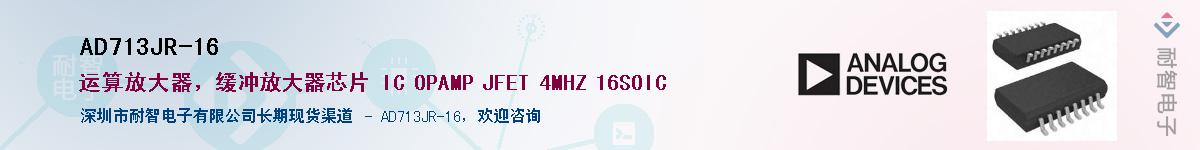 AD713JR-16������-�������