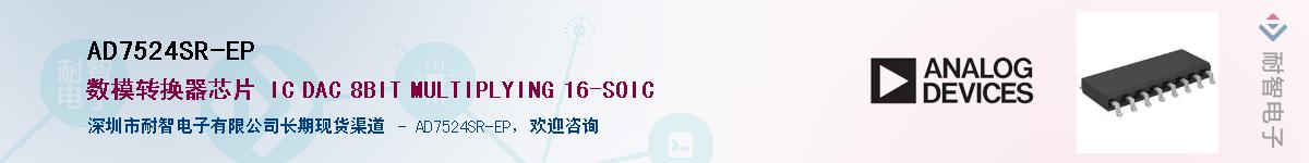 AD7524SR-EP����(y��ng)��-�������