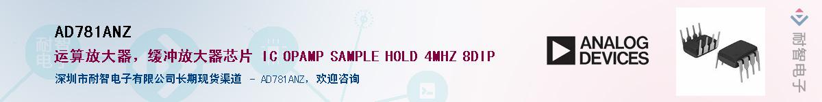 AD781ANZ������-�������