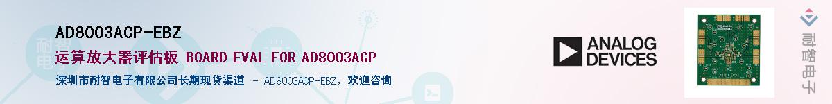 AD8003ACP-EBZ������-�������