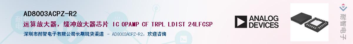 AD8003ACPZ-R2������-�������