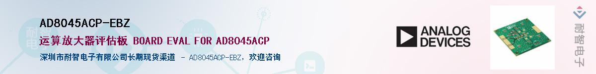 AD8045ACP-EBZ������-�������