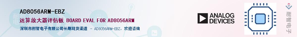 AD8056ARM-EBZ������-�������