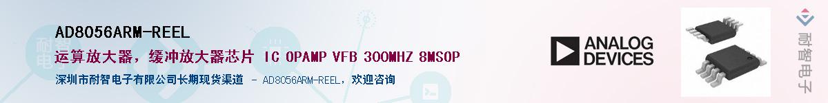 AD8056ARM-REEL����(y��ng)��-�������