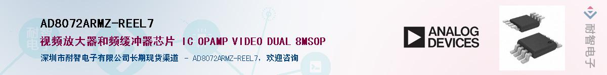 AD8072ARMZ-REEL7������-�������