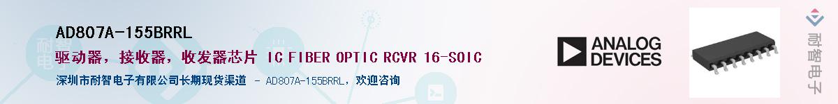 AD807A-155BRRL����(y��ng)��-�������