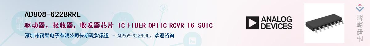 AD808-622BRRL����(y��ng)��-�������