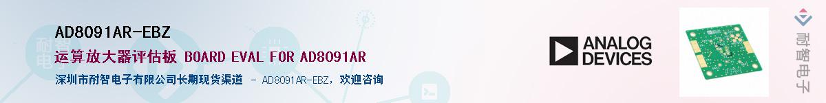 AD8091AR-EBZ����(y��ng)��-�������