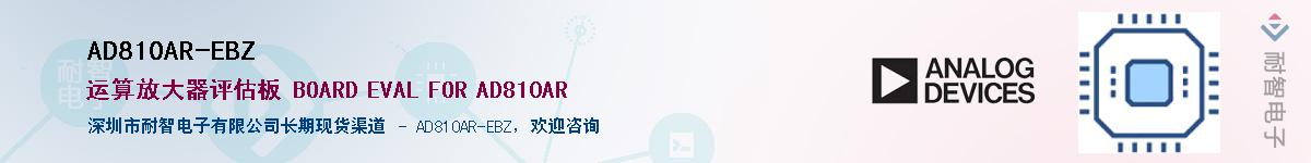AD810AR-EBZ������-�������
