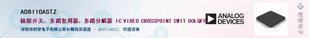 AD8110ASTZ������-�������