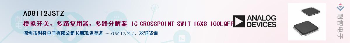 AD8112JSTZ������-�������