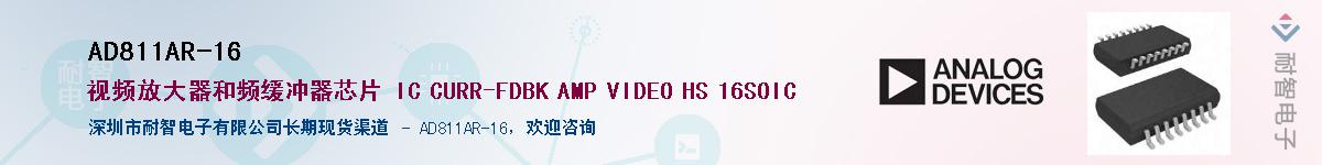AD811AR-16������-�������
