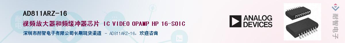 AD811ARZ-16����(y��ng)��-�������