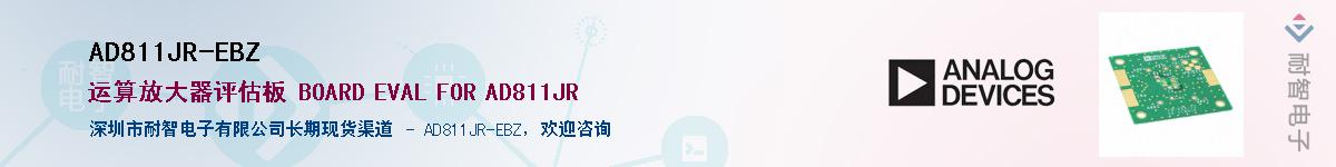 AD811JR-EBZ������-�������