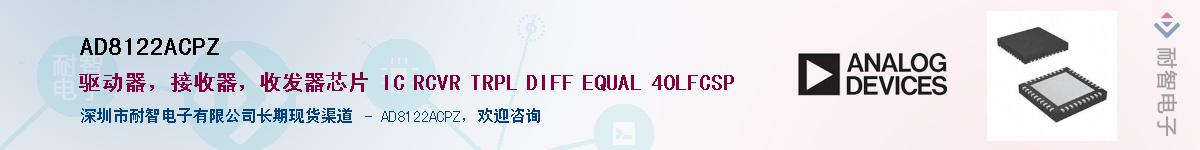 AD8122ACPZ������-�������