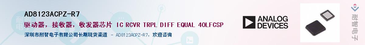 AD8123ACPZ-R7������-�������