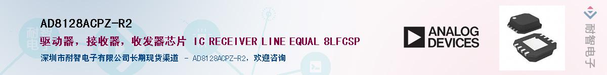 AD8128ACPZ-R2����(y��ng)��-�������