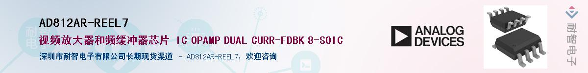 AD812AR-REEL7������-�������