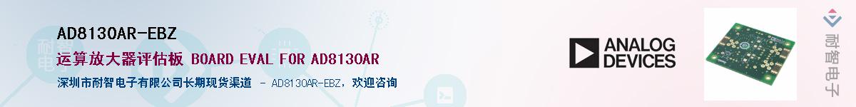 AD8130AR-EBZ����(y��ng)��-�������