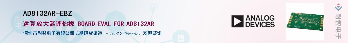 AD8132AR-EBZ������-�������