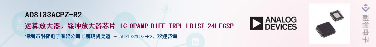 AD8133ACPZ-R2����(y��ng)��-�������