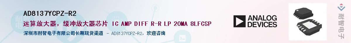 AD8137YCPZ-R2������-�������