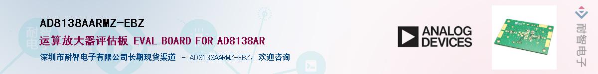 AD8138AARMZ-EBZ����(y��ng)��-�������