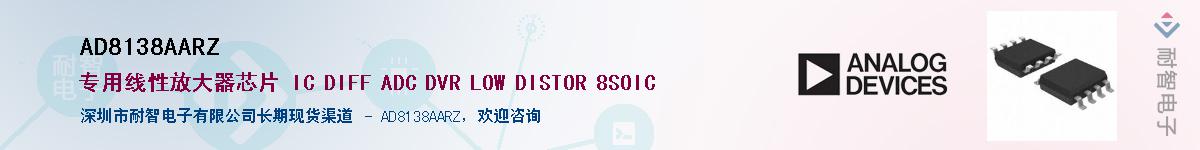 AD8138AARZ����(y��ng)��-�������